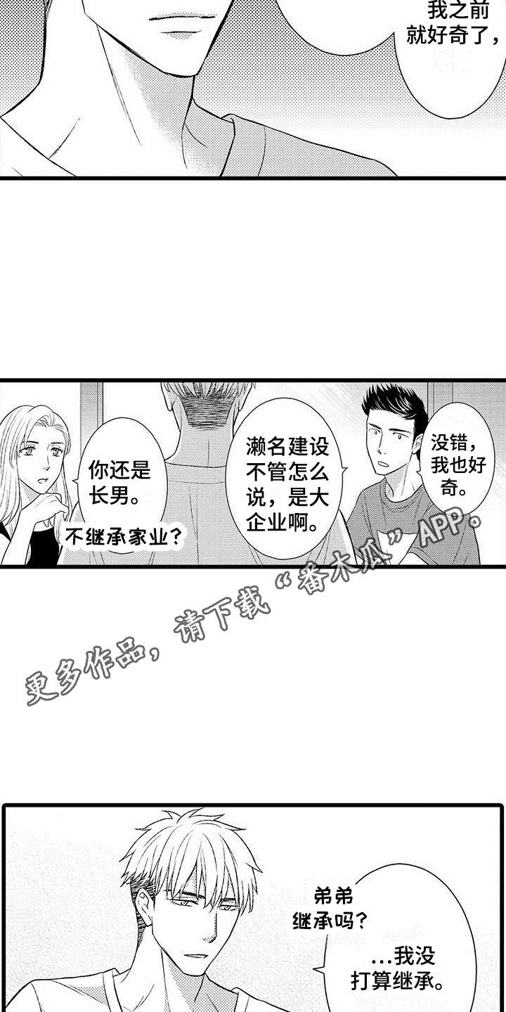 我的面子谁给漫画,第5章：戒指1图