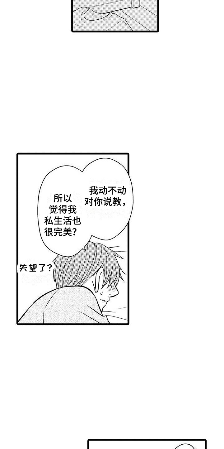 我的面试官博君一肖漫画,第20章：即视感2图