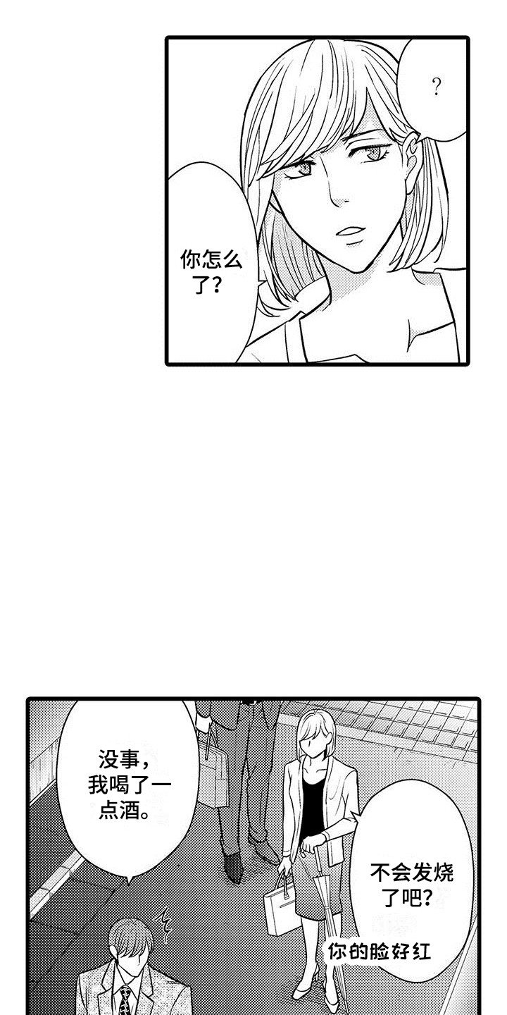 我的面相怎么样漫画,第14章：很危险2图