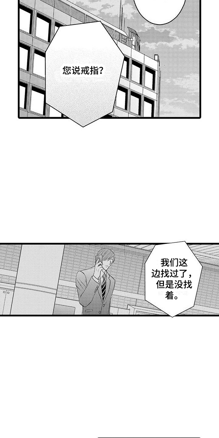 我的面馆游戏漫画,第5章：戒指1图