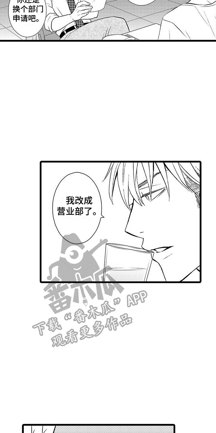 我的面试官梁子衿小说结局漫画,第9章：忠告1图