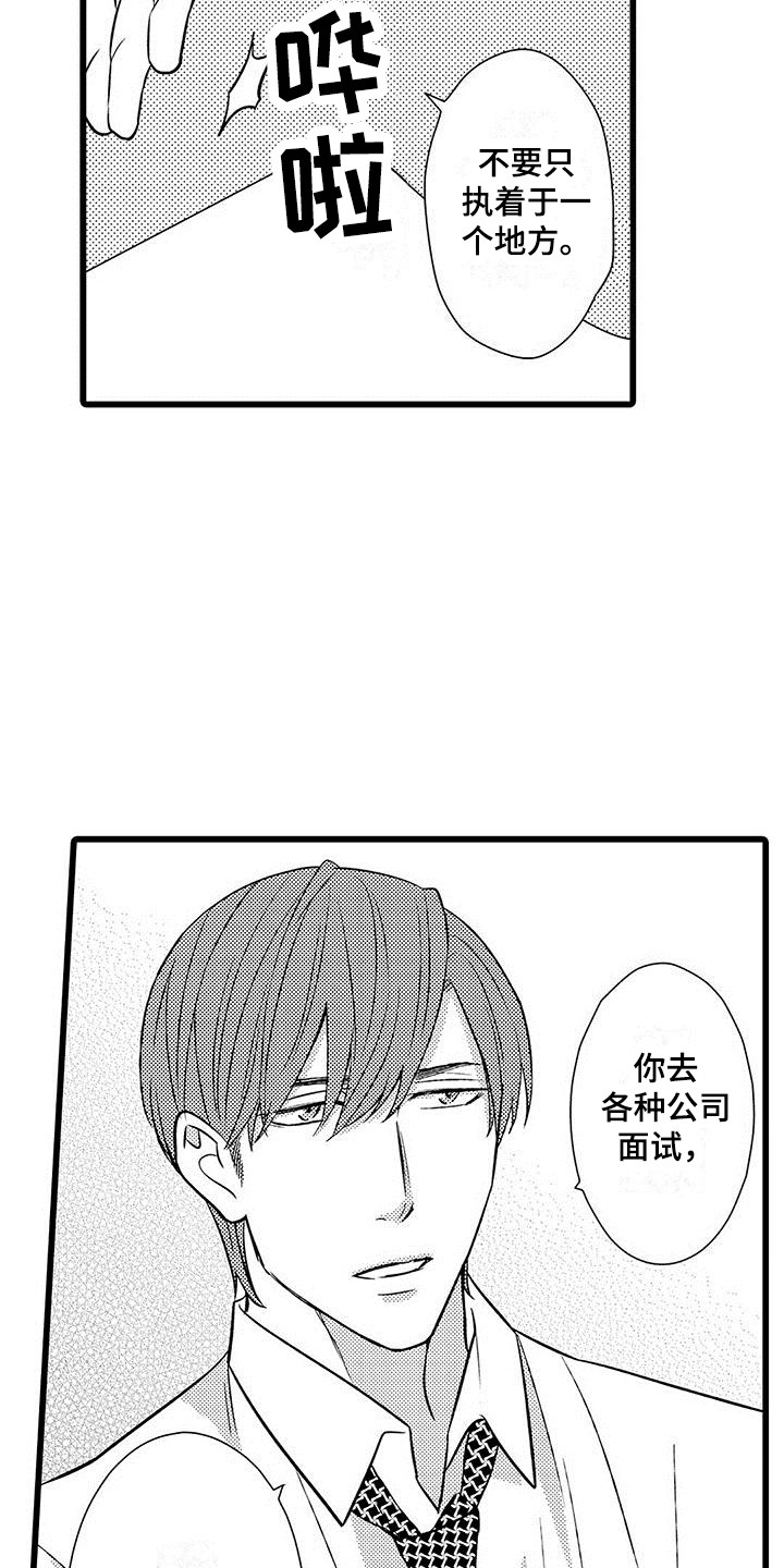 我的面试官梁子衿小说结局漫画,第9章：忠告2图