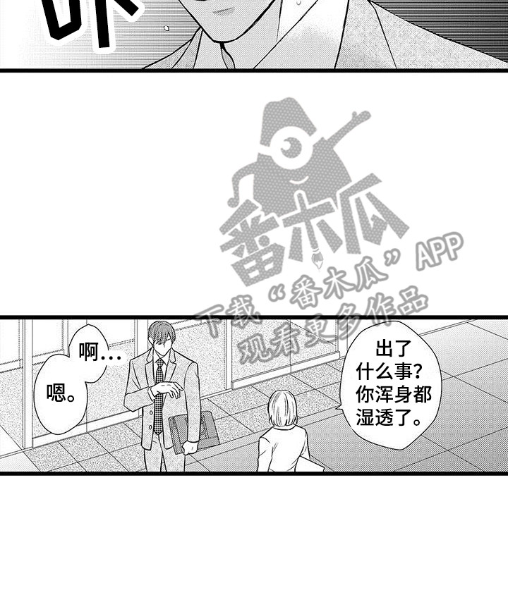 我的面呢漫画,第11章：跑开2图