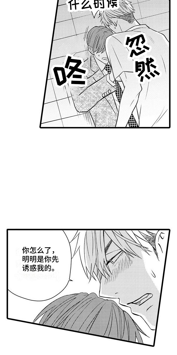 我的面包招聘漫画,第13章：我行我素2图