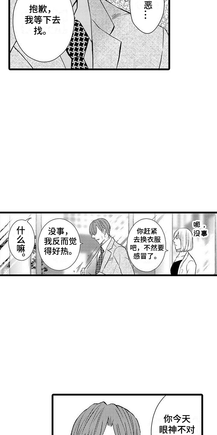 我的幸福小生活漫画,第12章：回来1图