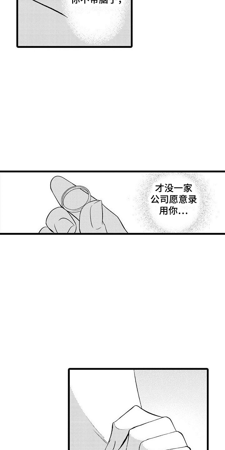 面试官面试漫画,第5章：戒指1图