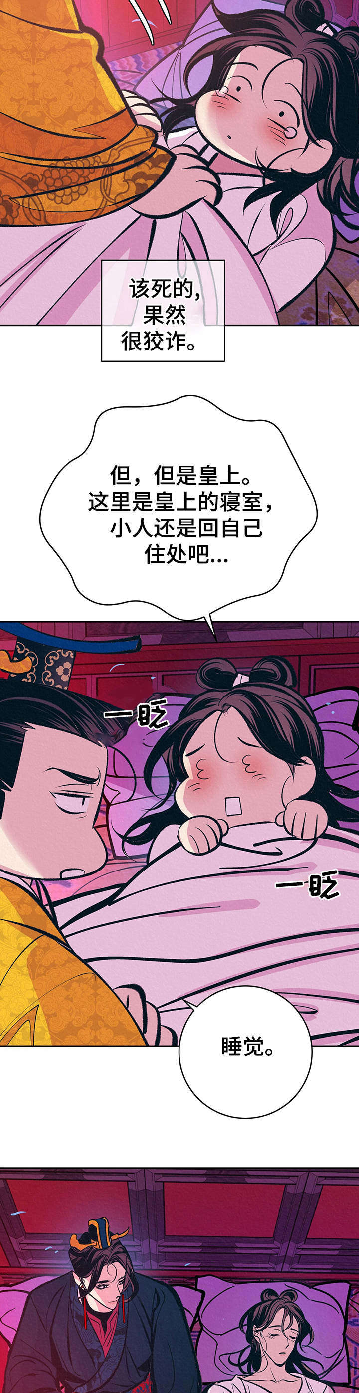 皇帝秘闻免费完整版漫画,第15章：晕倒2图