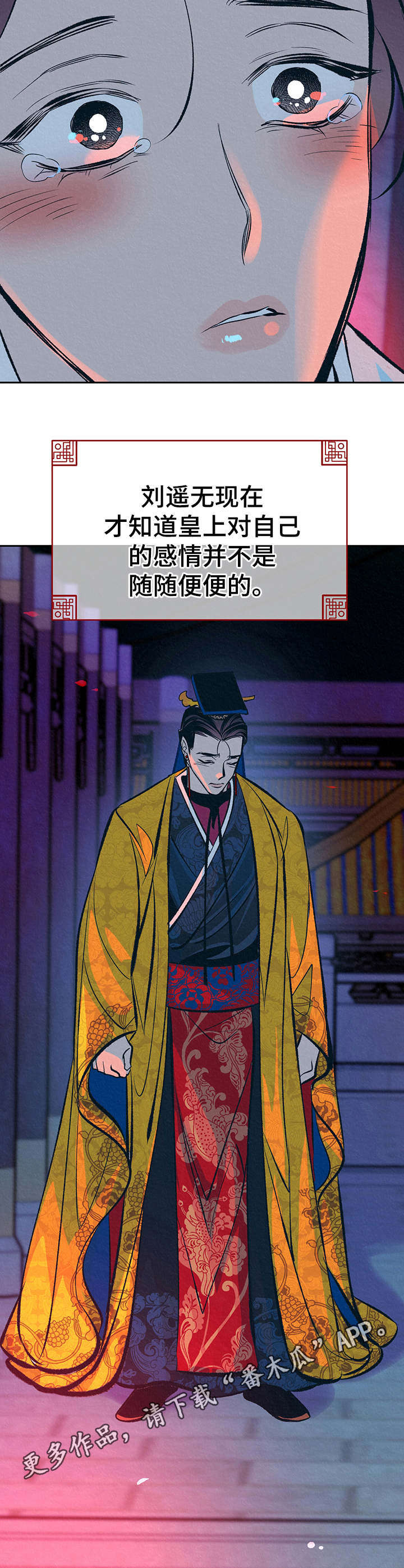 皇帝秘闻漫画,第25章：心意2图