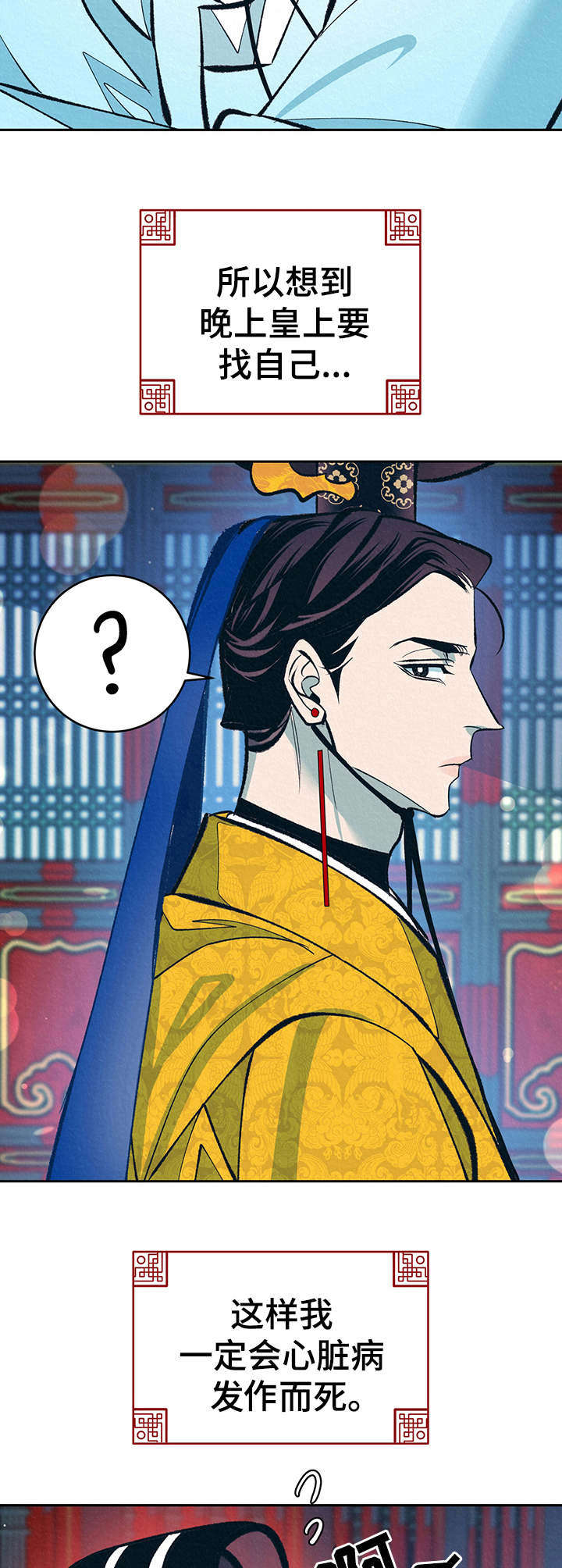 皇帝秘闻漫画,第22章：躲避1图