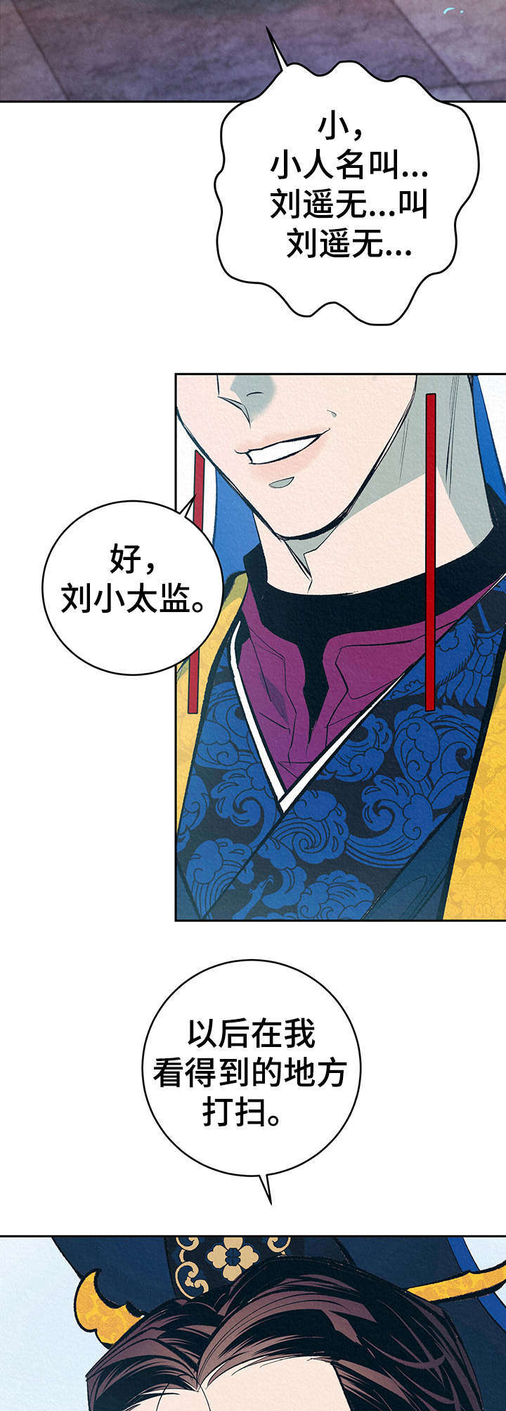 皇帝秘闻漫画,第2章：好奇2图