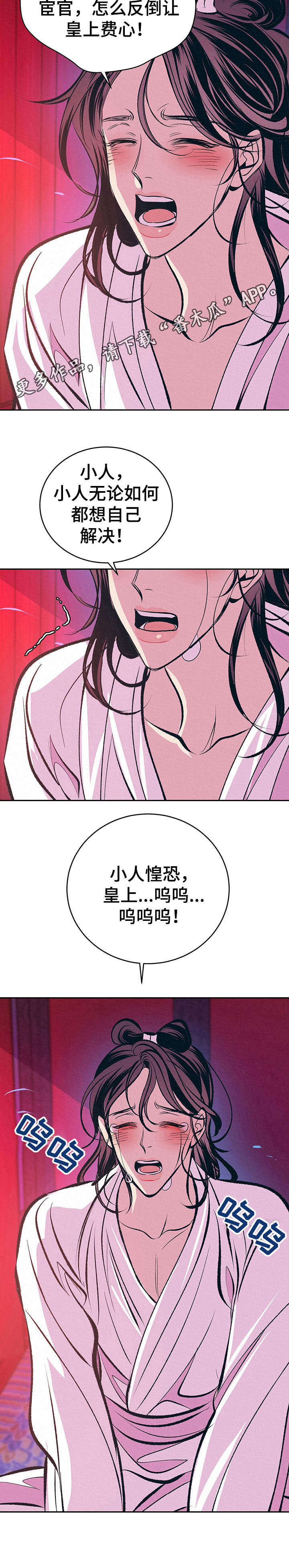 皇帝秘闻免费完整版漫画,第15章：晕倒2图