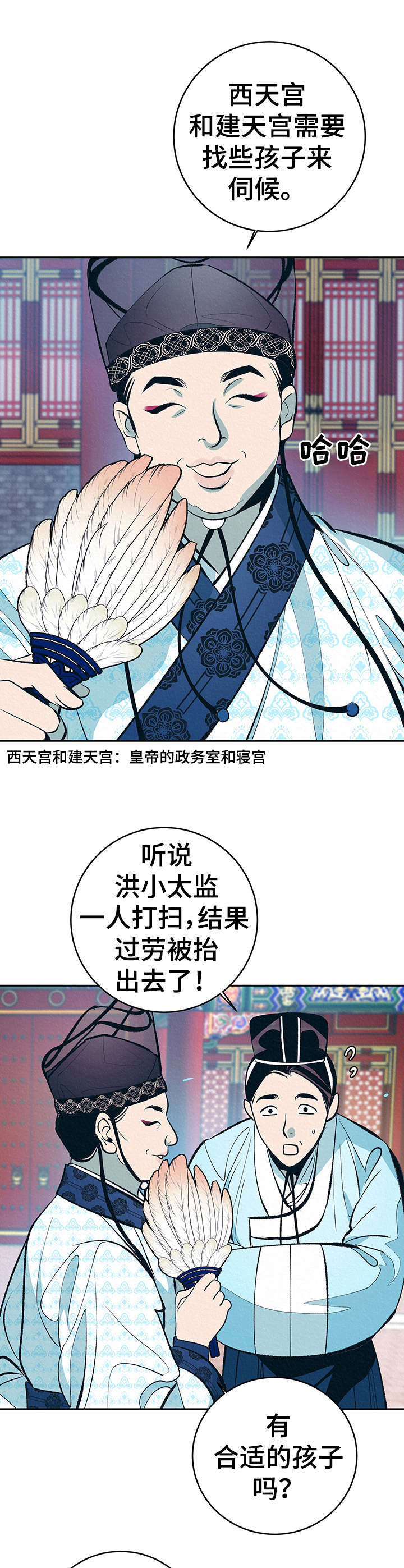 皇帝秘闻免费版漫画,第1章：扫鬼子2图