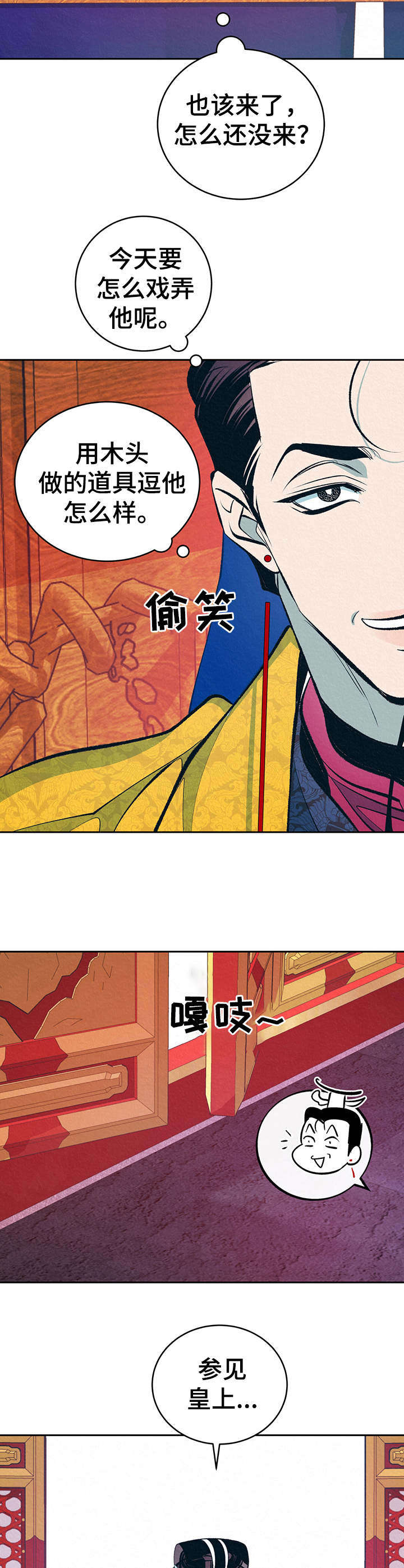 皇帝秘闻漫画,第6章：无精打采1图