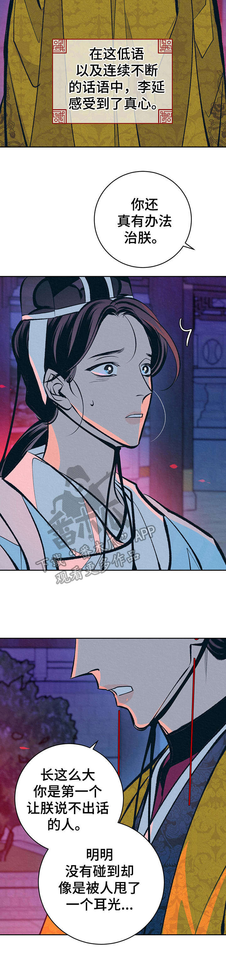 皇帝秘闻漫画,第25章：心意2图