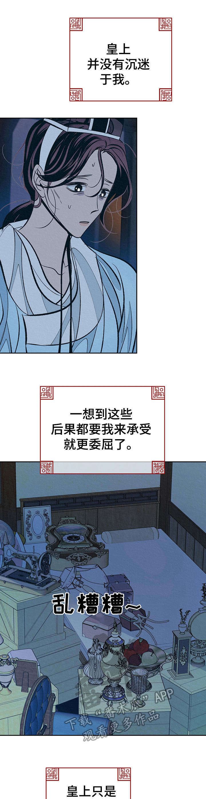 皇帝秘闻免费漫画漫画,第8章： 传闻2图