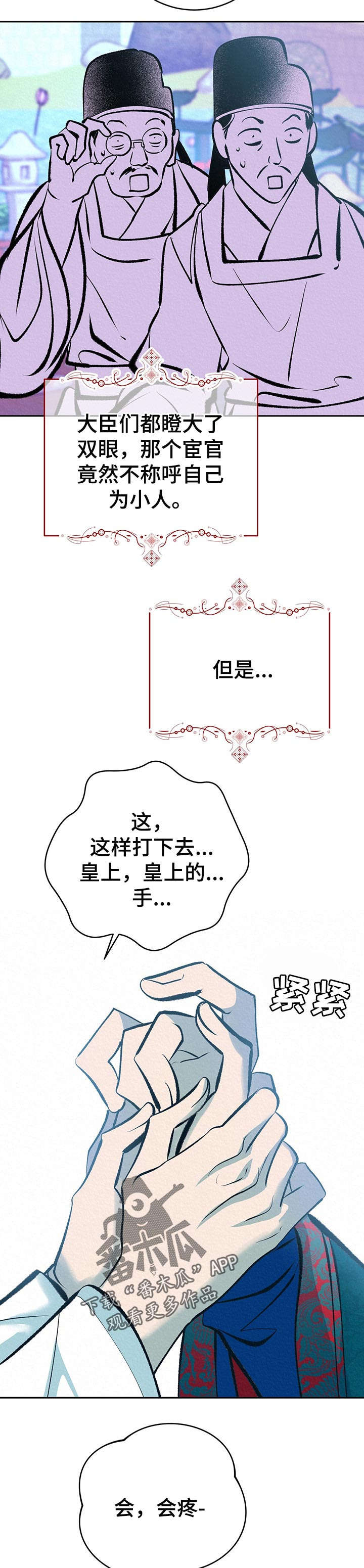 皇帝秘闻漫画,第35章：番外：同感2图