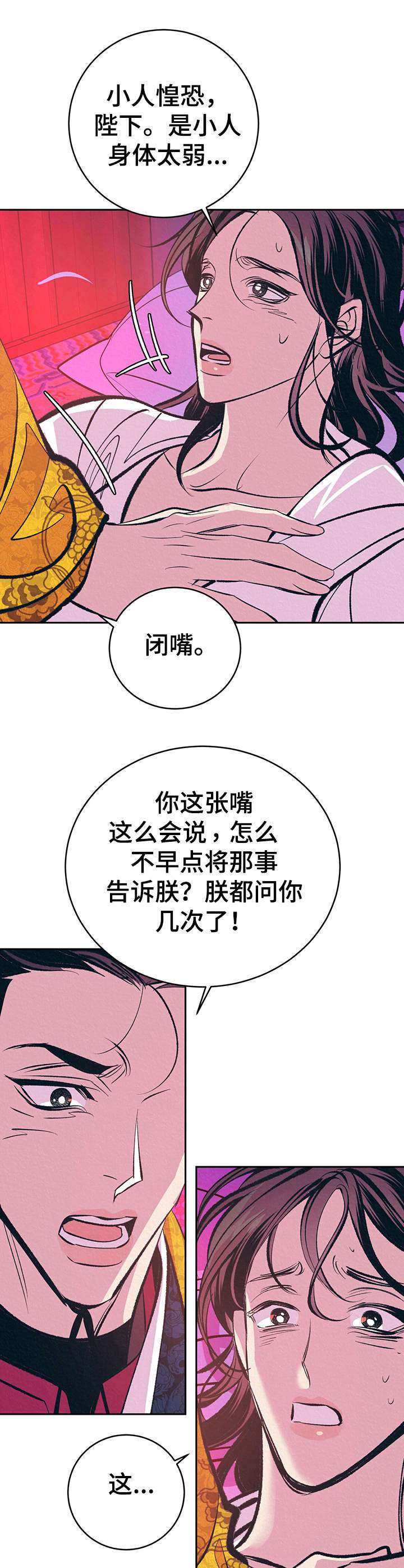 皇帝秘闻免费完整版漫画,第15章：晕倒1图