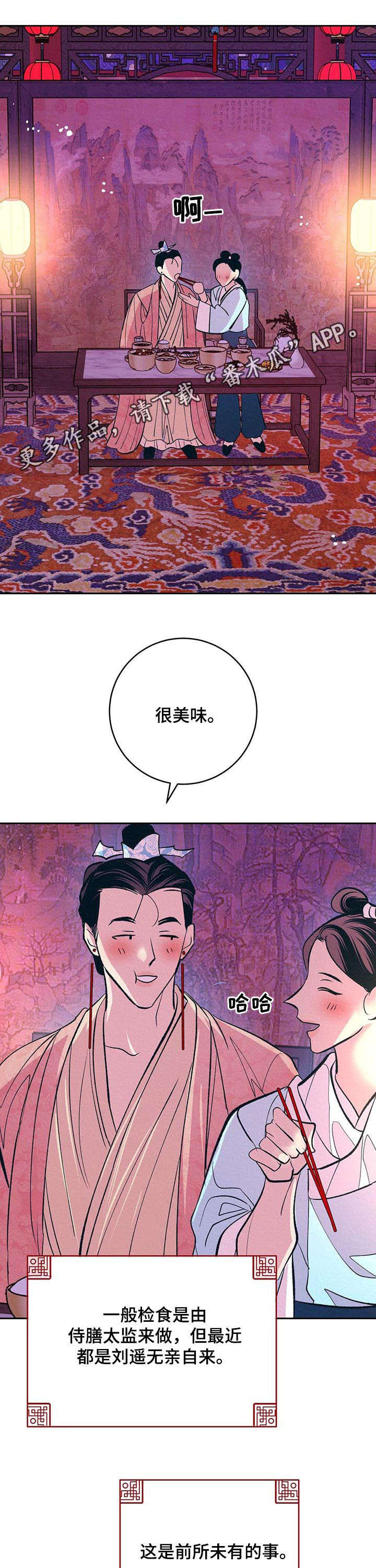 皇帝秘闻免费完整版漫画,第29章：番外：使臣来了1图