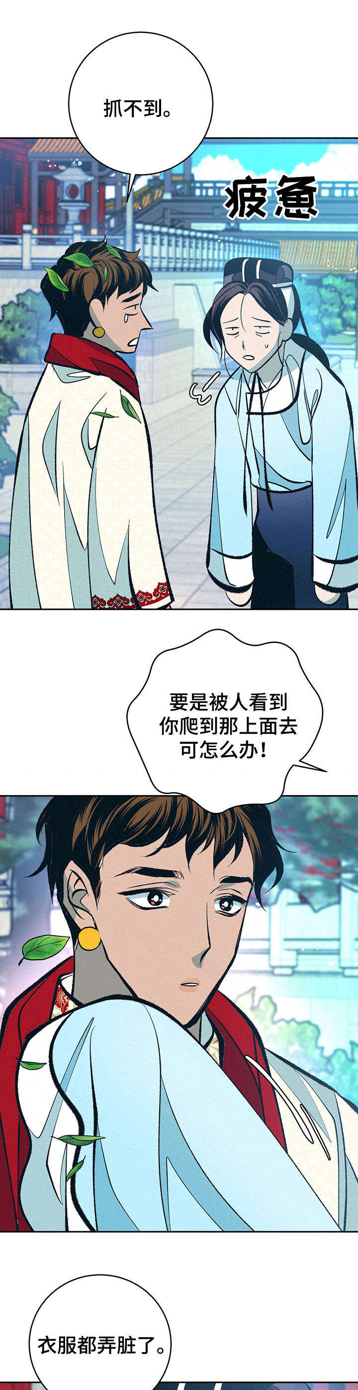 皇帝秘闻免费漫画漫画,第32章：番外：不祥的预感2图