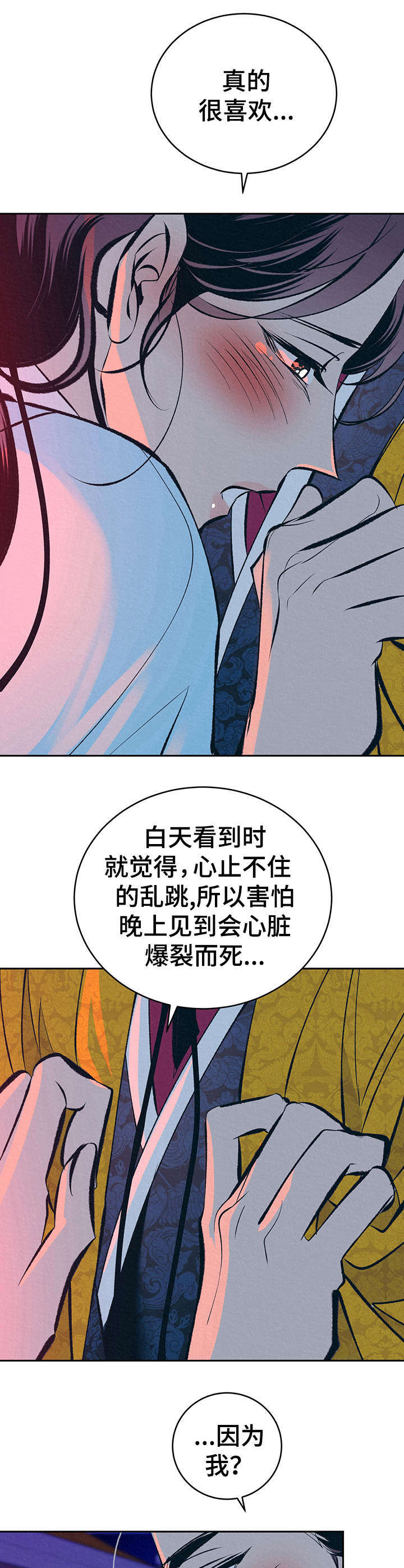 皇帝秘闻漫画,第25章：心意1图