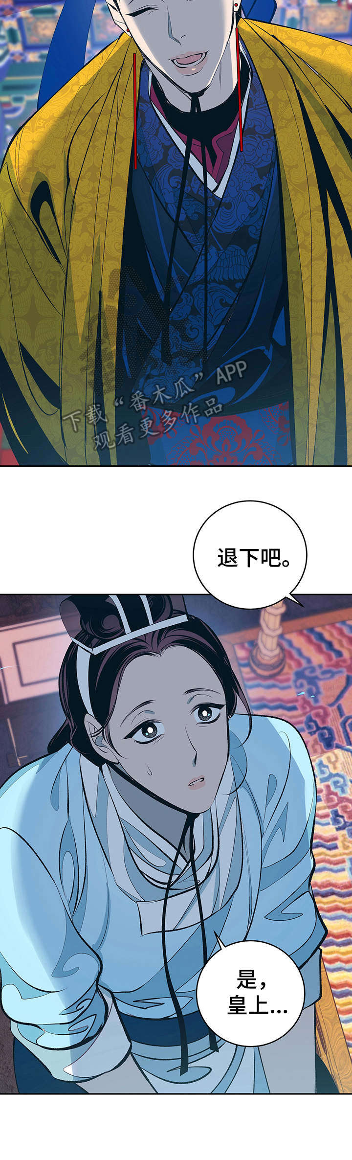 皇帝秘闻韩国漫画漫画,第5章：夜晚召见2图