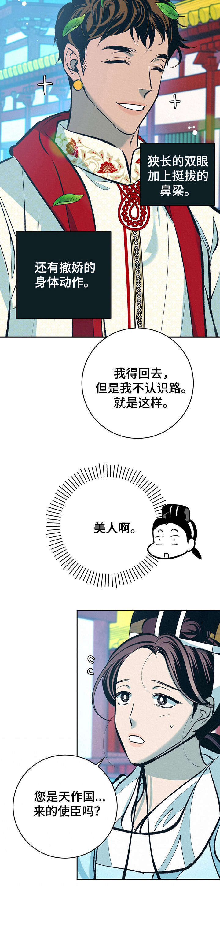 皇帝秘闻漫画免费完整漫画,第31章：番外：闯入后院2图