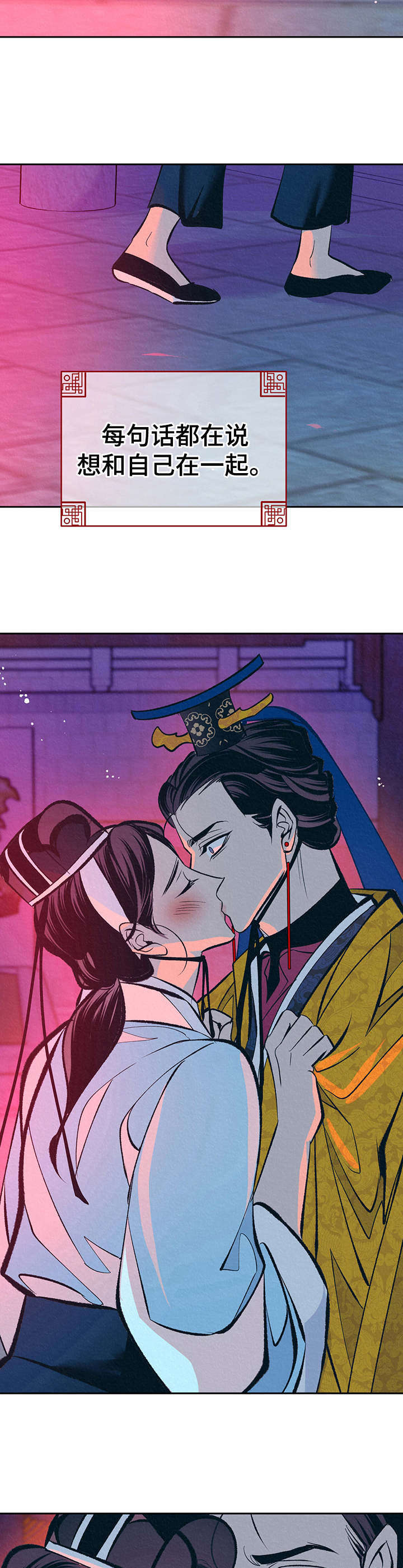 皇帝秘闻漫画,第25章：心意1图