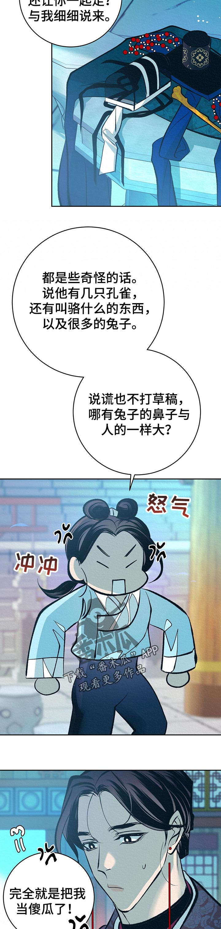 皇帝秘闻漫画,第36章：番外：游玩时间2图