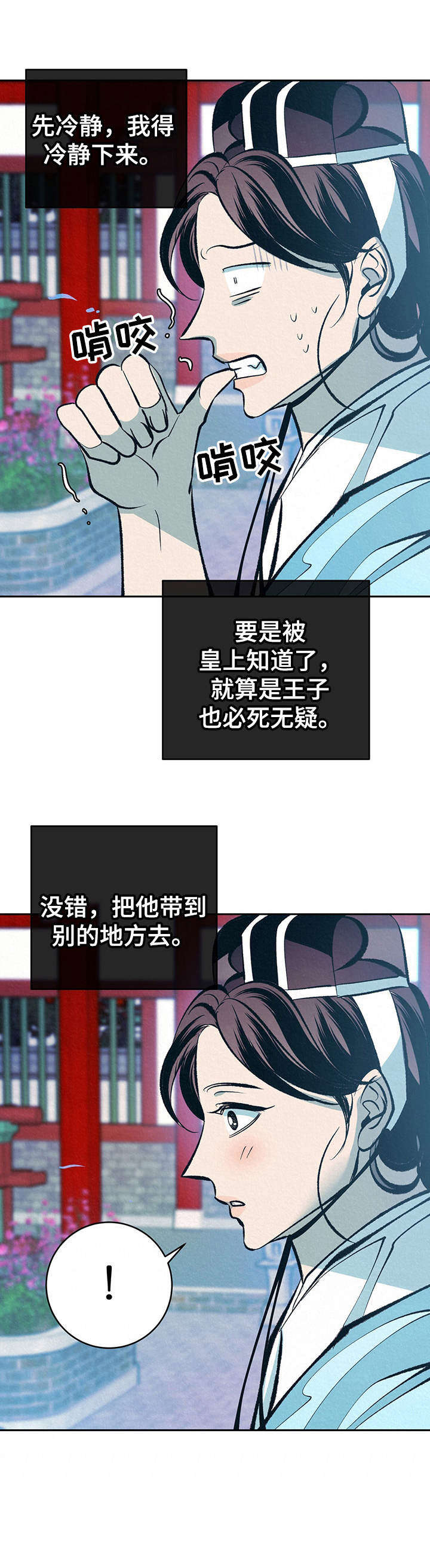 皇帝秘闻漫画,第31章：番外：闯入后院2图
