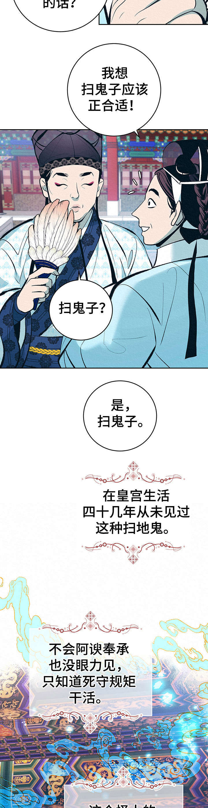 皇帝秘史书籍在线阅读漫画,第1章：扫鬼子2图