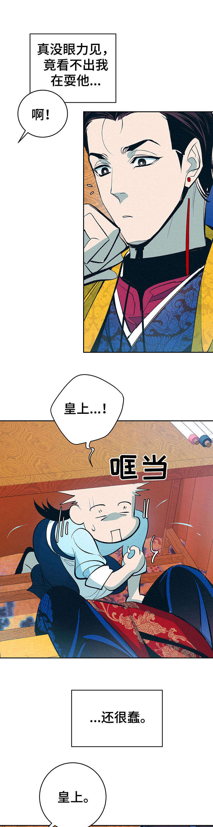 皇帝秘闻漫画漫画,第4章： 新的乐子1图