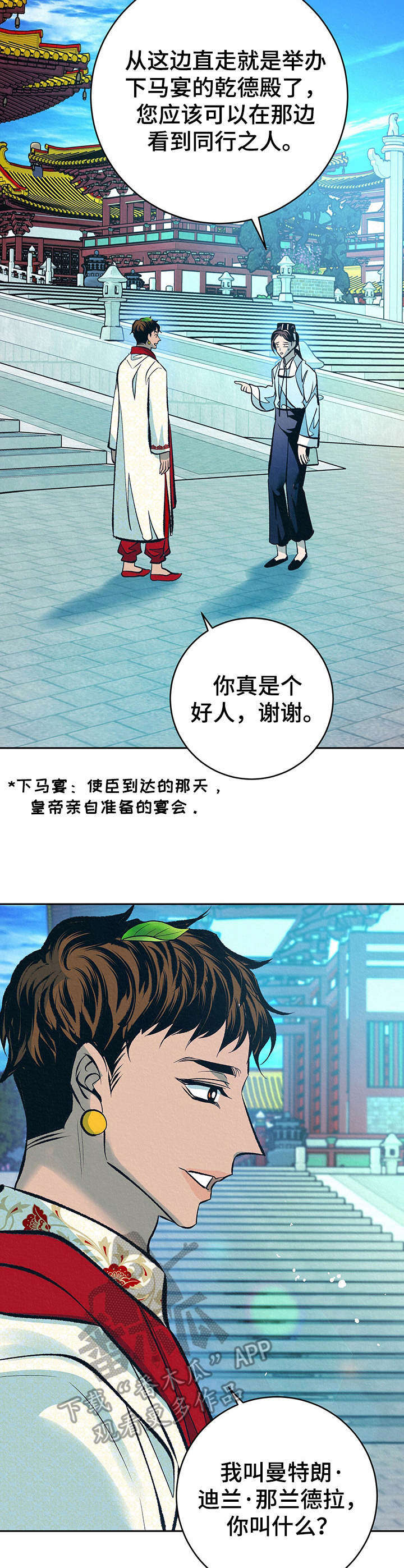 皇帝秘闻漫画,第31章：番外：闯入后院1图