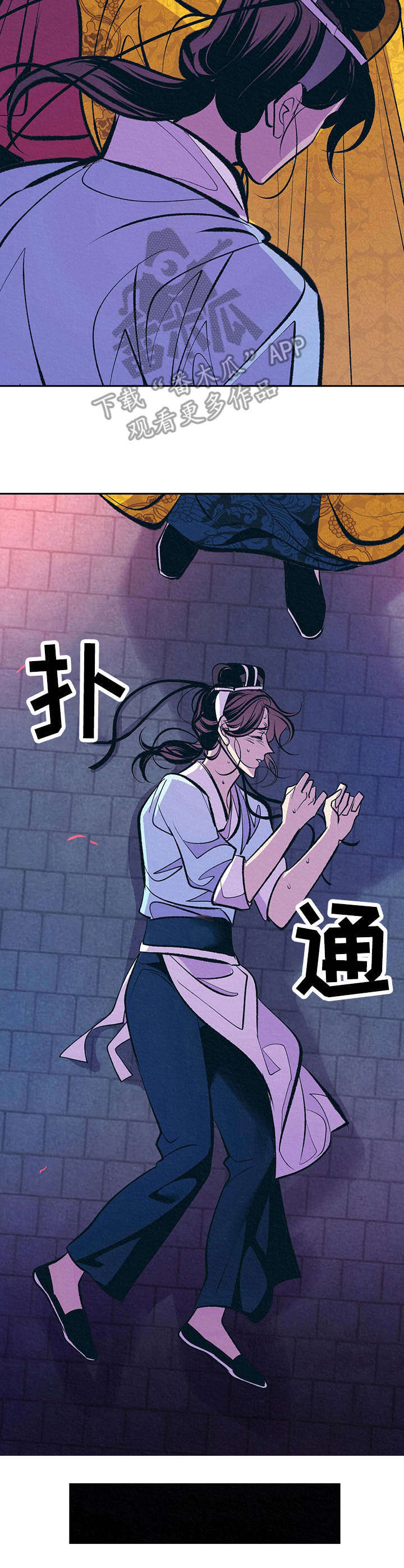 皇帝秘闻漫画在哪观看漫画,第15章：晕倒2图