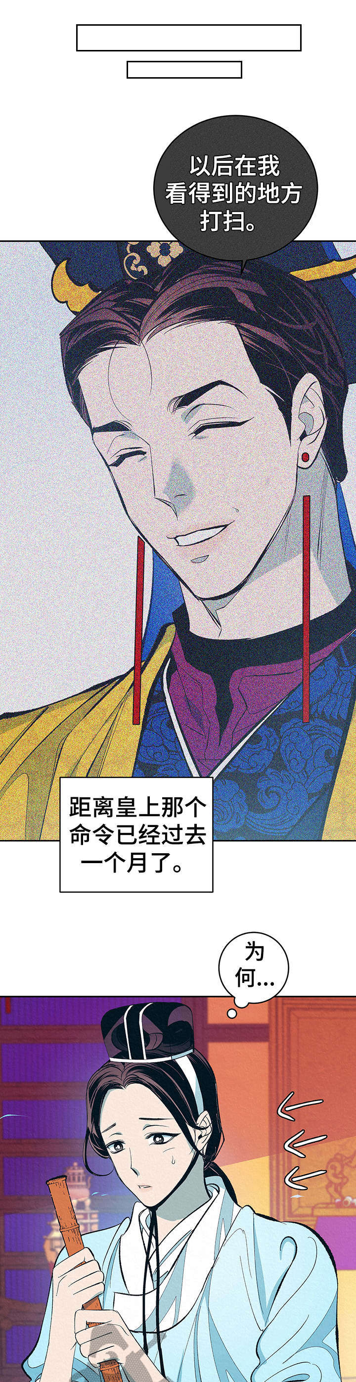 皇帝秘闻漫画免费看漫画,第3章：捉弄1图