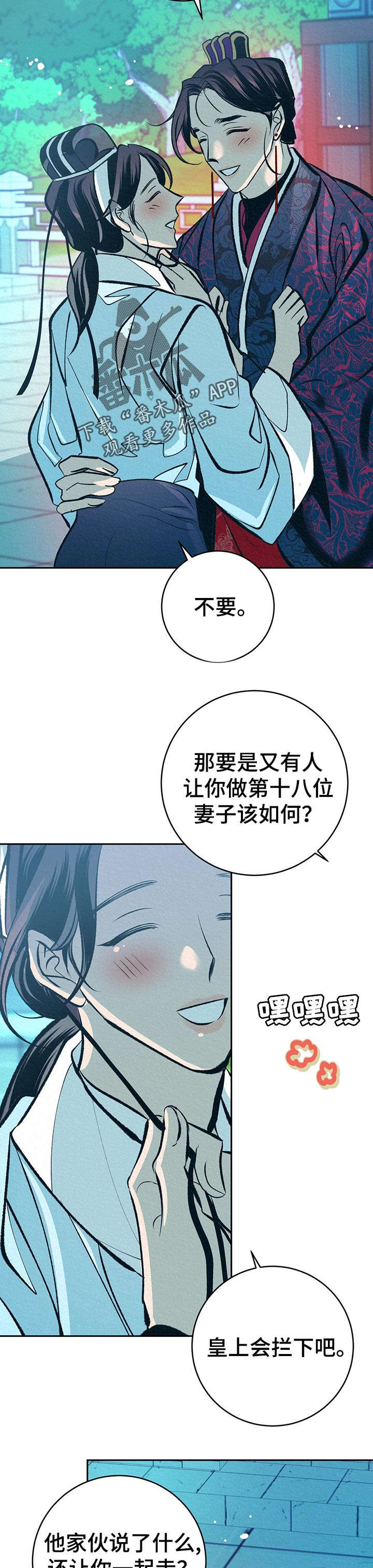 皇帝秘闻漫画,第36章：番外：游玩时间1图