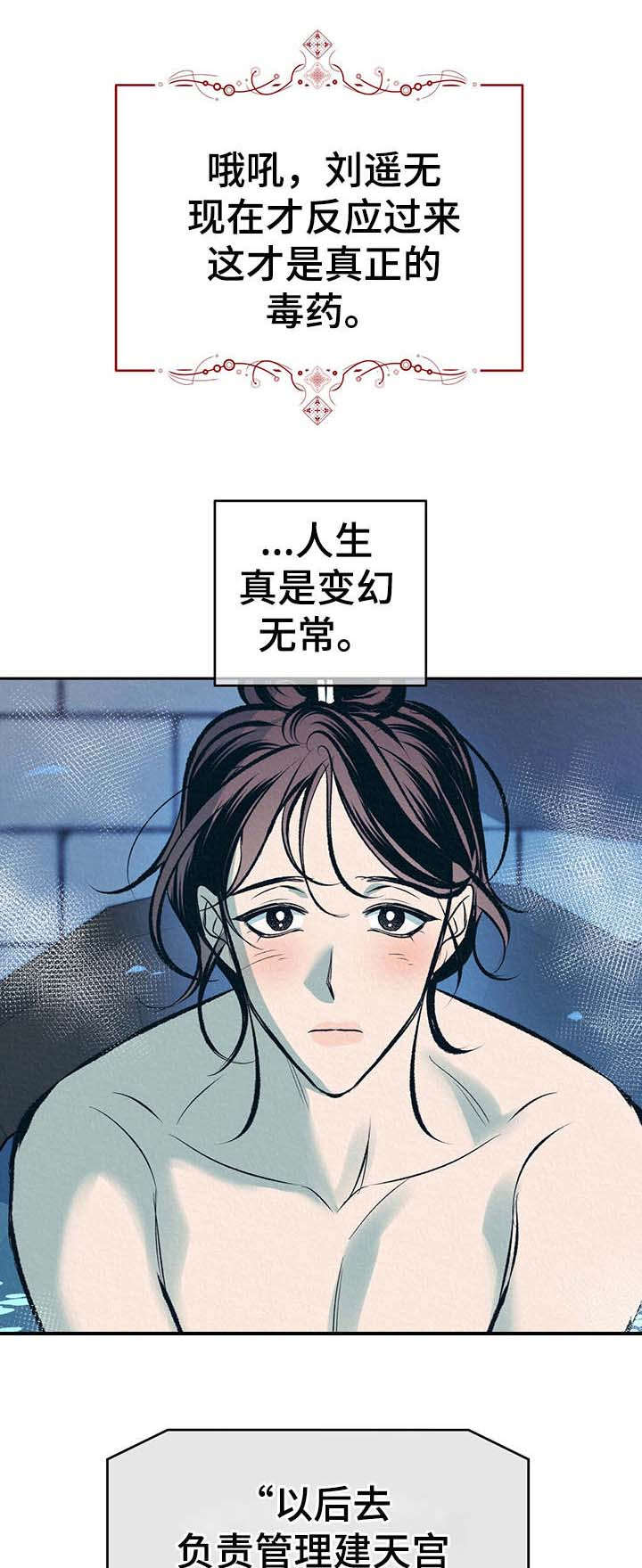 皇帝秘闻漫画完整版433漫画,第17章：太后召见1图