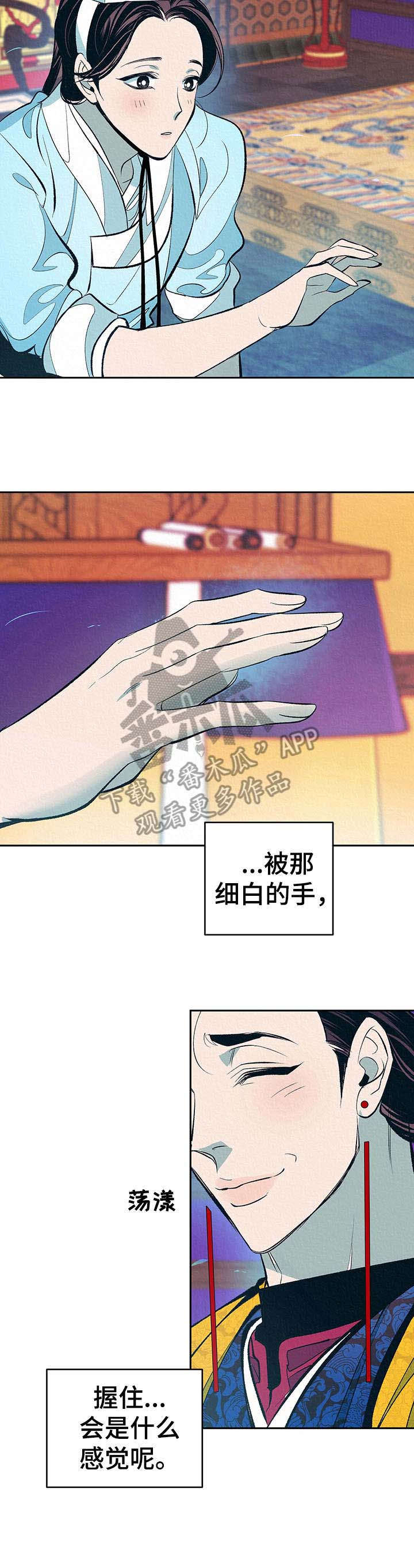 皇帝秘闻漫画,第4章： 新的乐子2图