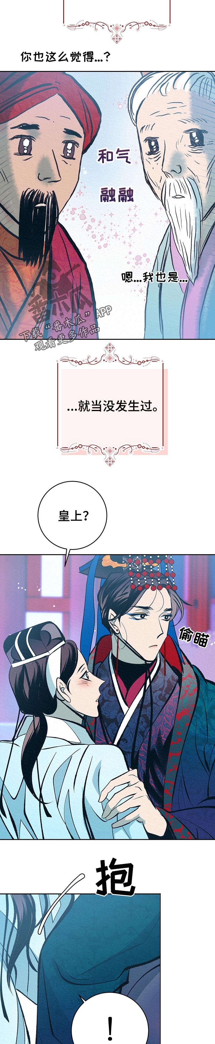 皇帝秘闻漫画,第36章：番外：游玩时间1图