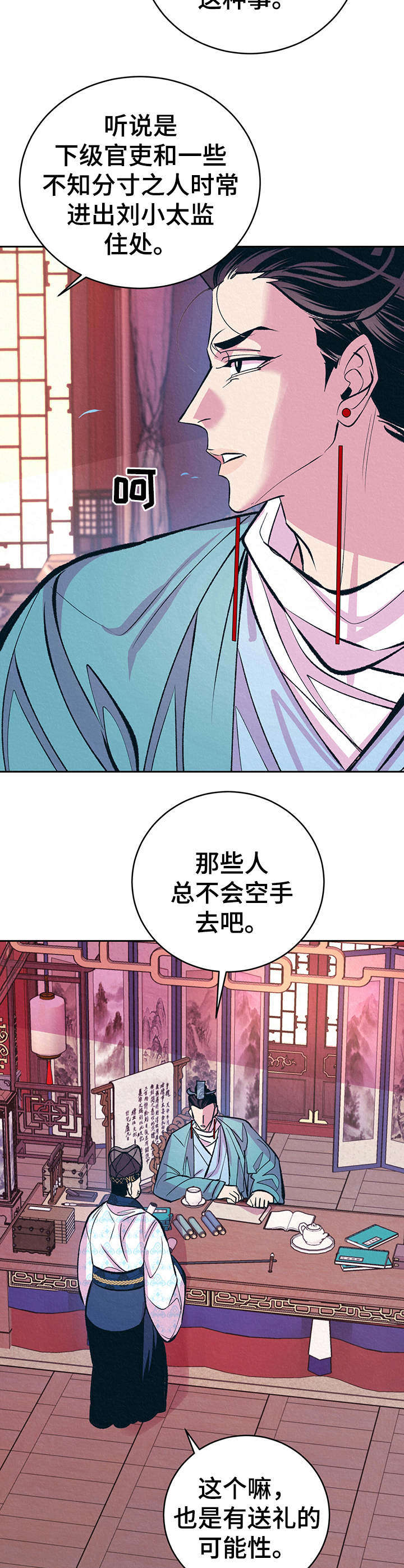 皇帝秘闻漫画免费看漫画,第9章：无语1图