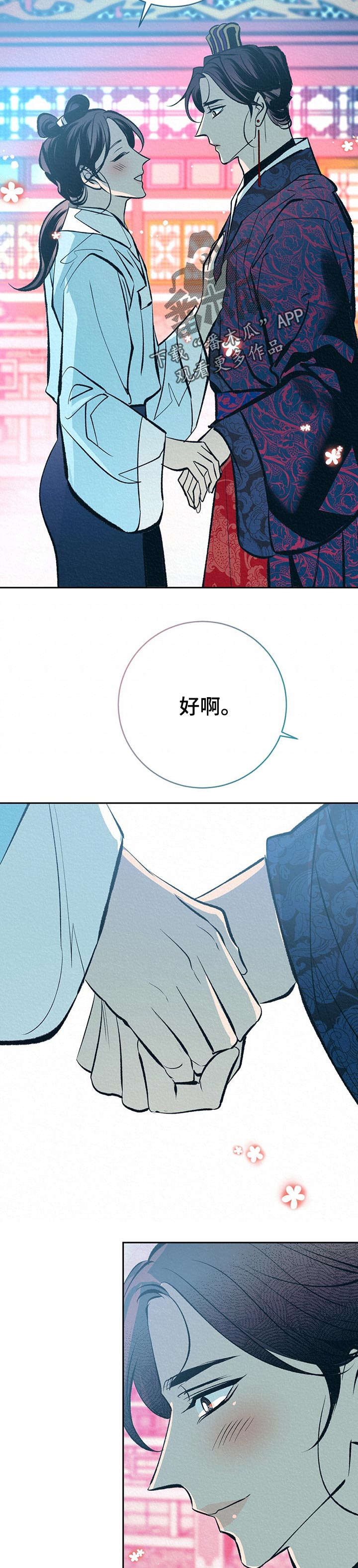 皇帝秘闻漫画,第36章：番外：游玩时间1图