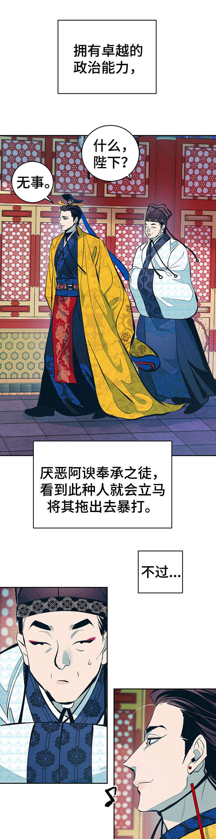 皇帝秘闻漫画,第1章：扫鬼子1图