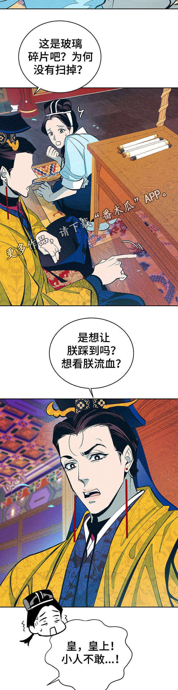 皇帝秘闻漫画在线观看完整版漫画,第3章：捉弄1图