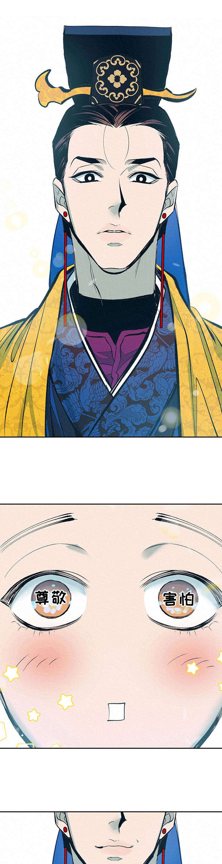 皇帝秘闻漫画,第2章：好奇2图