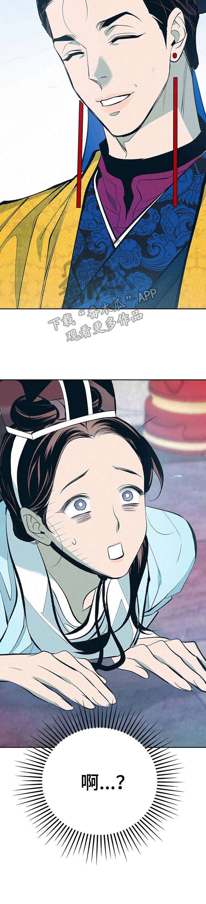 皇帝秘闻漫画,第2章：好奇1图