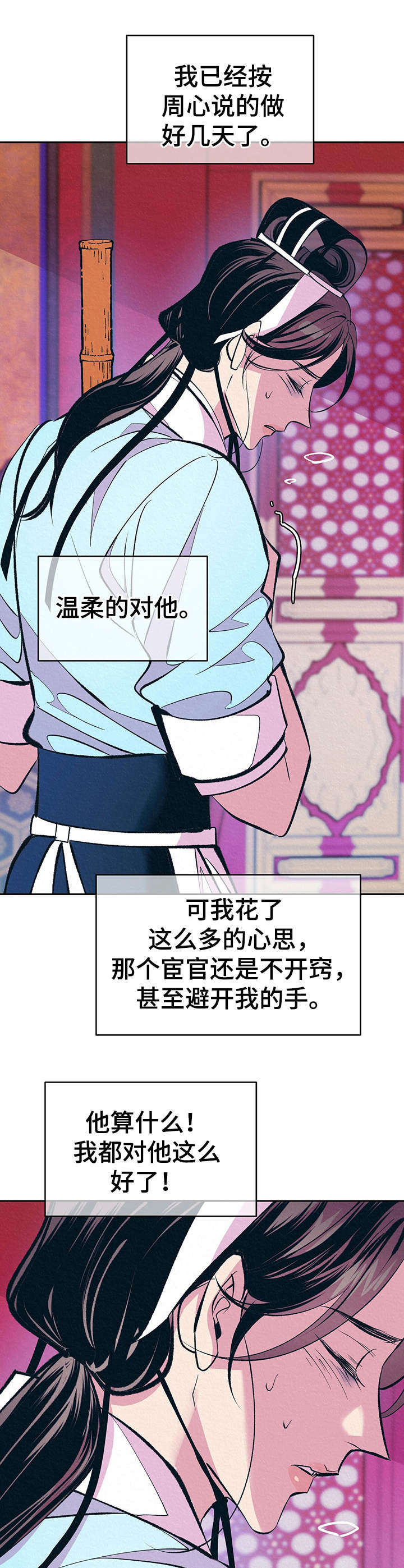 皇帝秘闻漫画免费完整漫画,第14章：私下见面1图