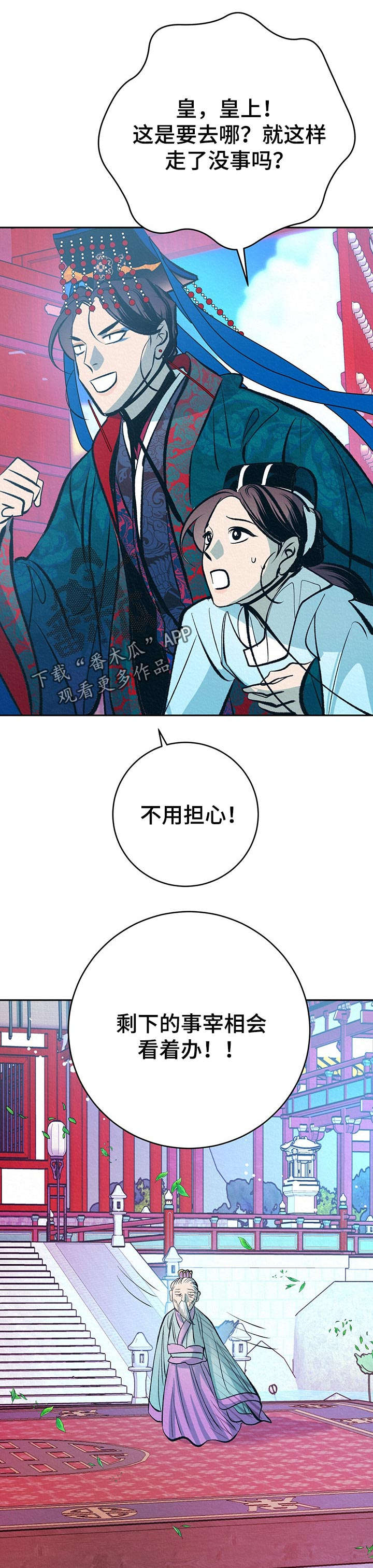 皇帝秘闻漫画,第36章：番外：游玩时间1图