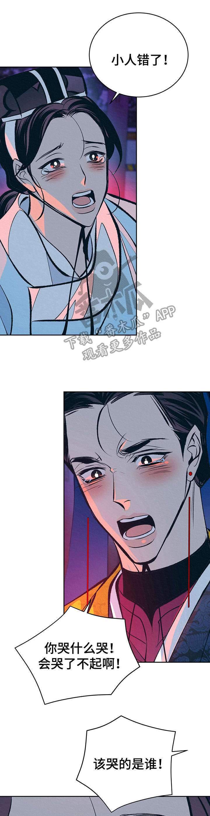 皇帝秘闻漫画,第25章：心意1图