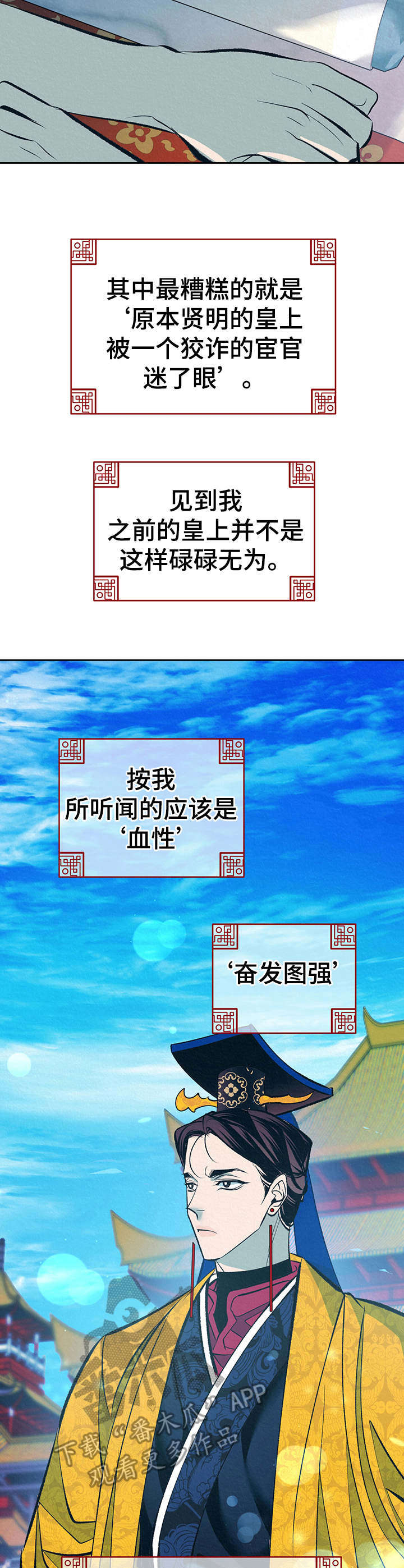 皇帝秘闻漫画在线观看完整版漫画,第17章：太后召见1图