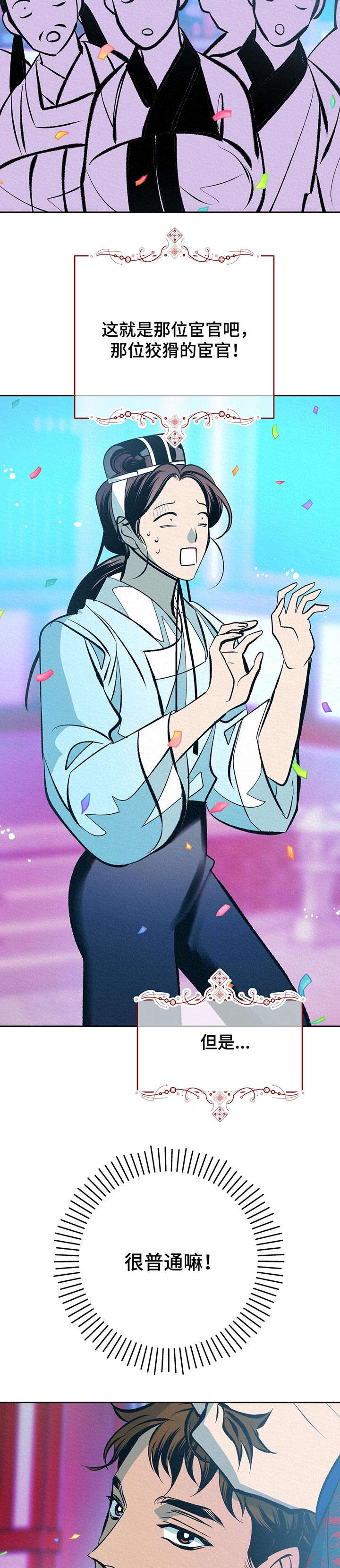 皇帝秘闻漫画,第35章：番外：同感1图