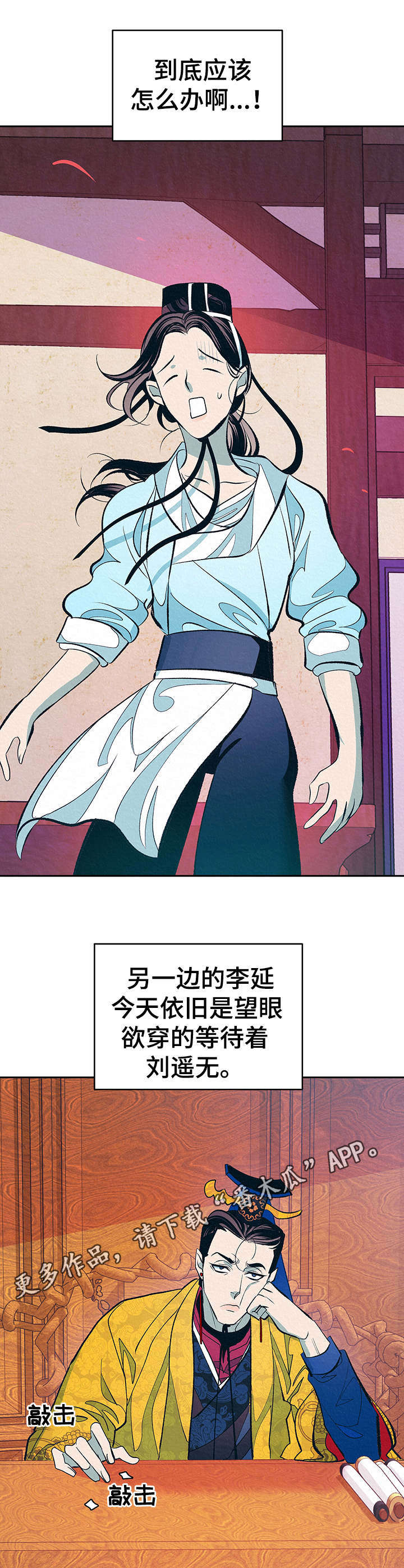 皇帝秘闻漫画,第6章：无精打采2图